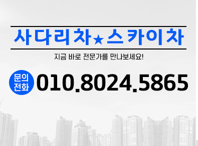 거제사다리차스카이차