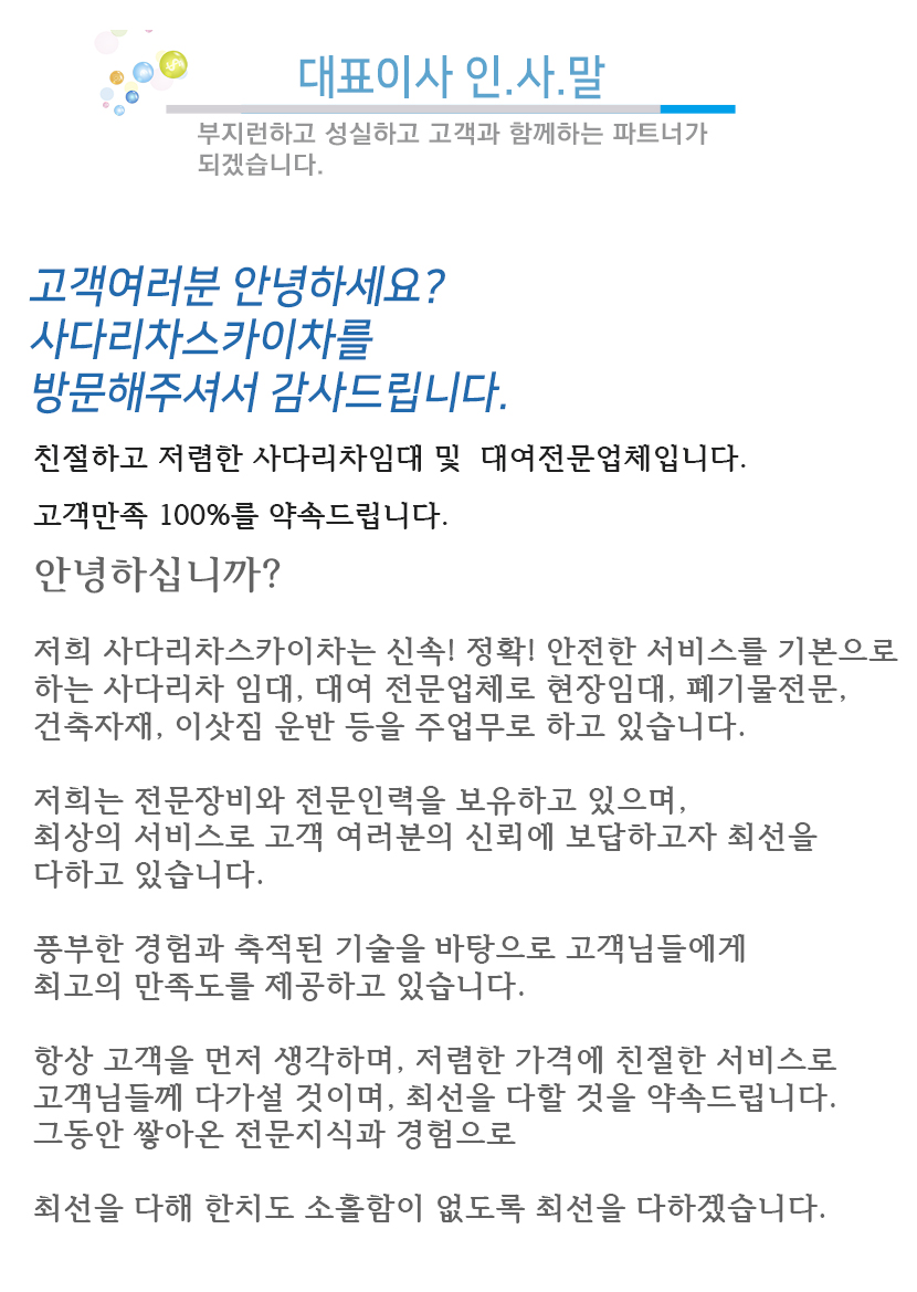 거제사다리차스카이차