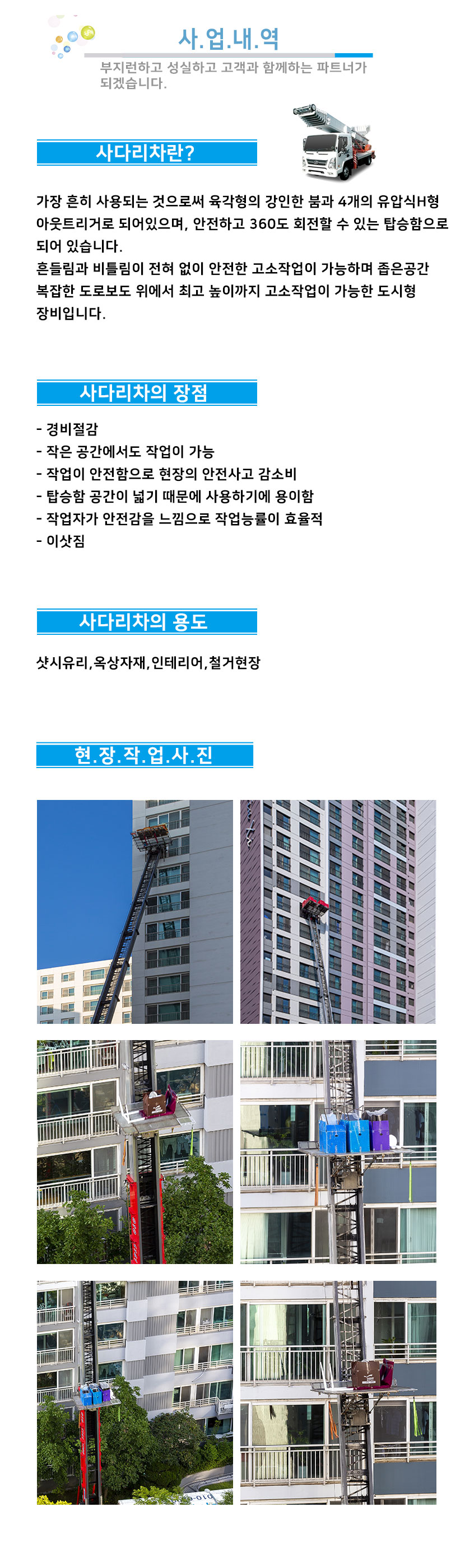 거제사다리차스카이차