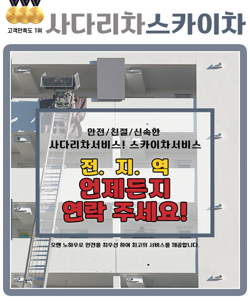 사다리차스카이차 모바일 비주얼 0