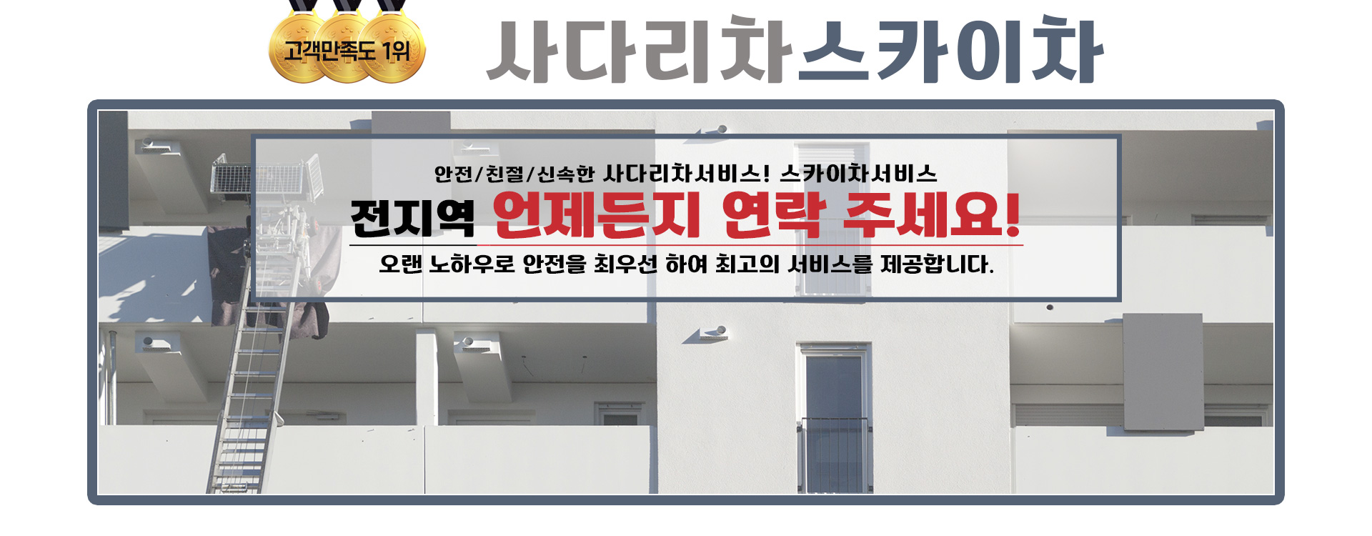 사다리차스카이차 PC 비주얼 0